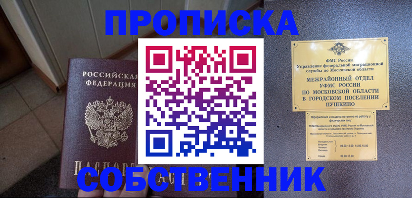 прописка 2025 в Елабуге